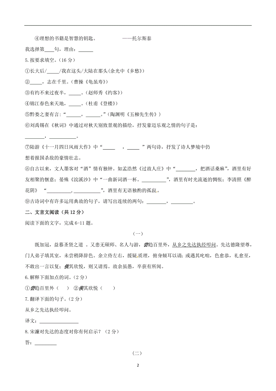 山东省聊城市2017年中考语文试题（word版含答案）_6527229.doc_第2页