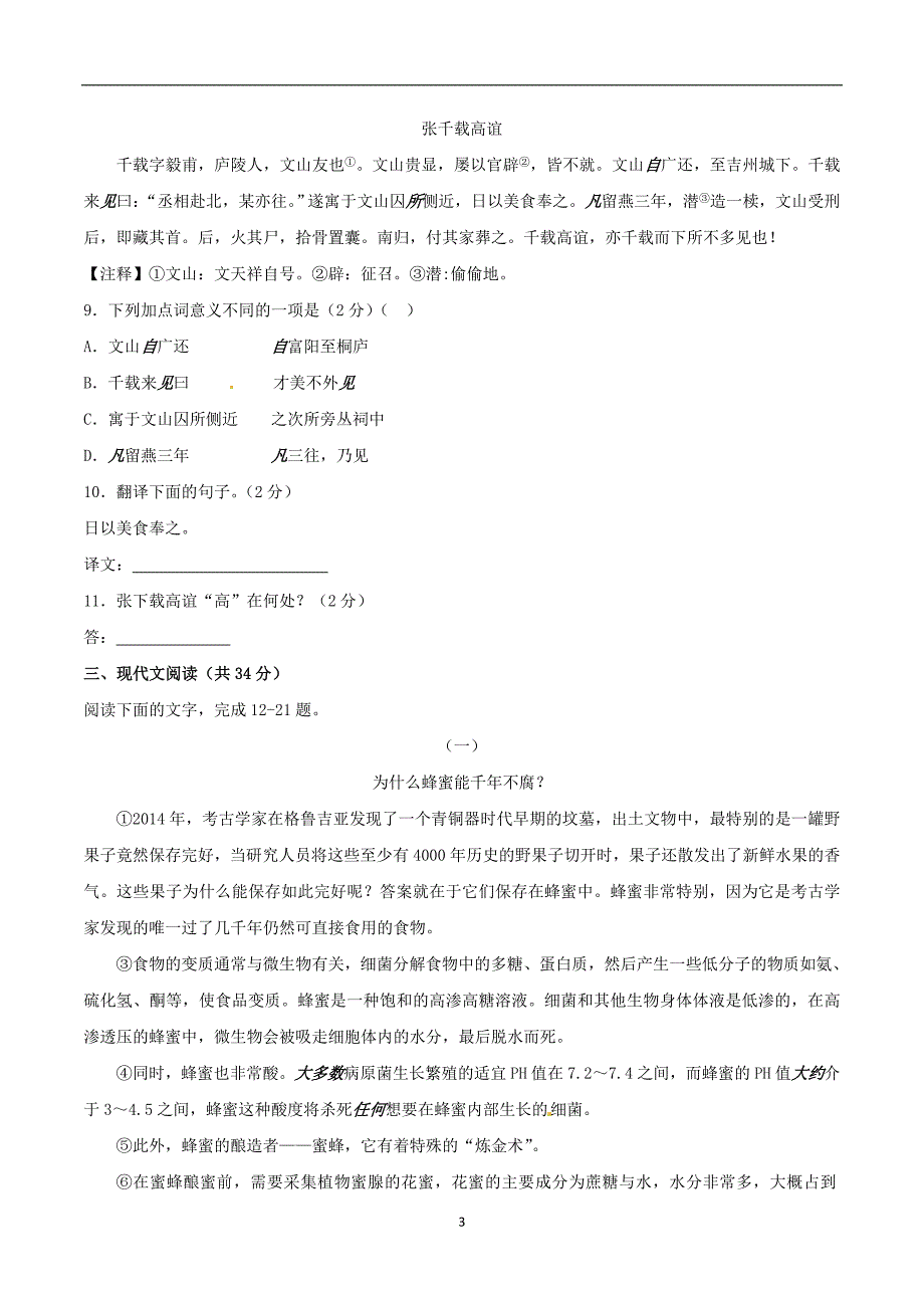 山东省聊城市2017年中考语文试题（word版含答案）_6527229.doc_第3页