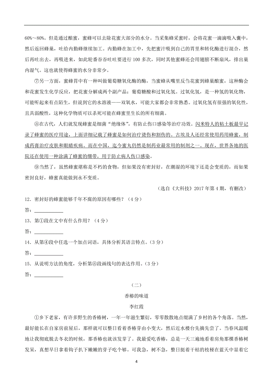 山东省聊城市2017年中考语文试题（word版含答案）_6527229.doc_第4页