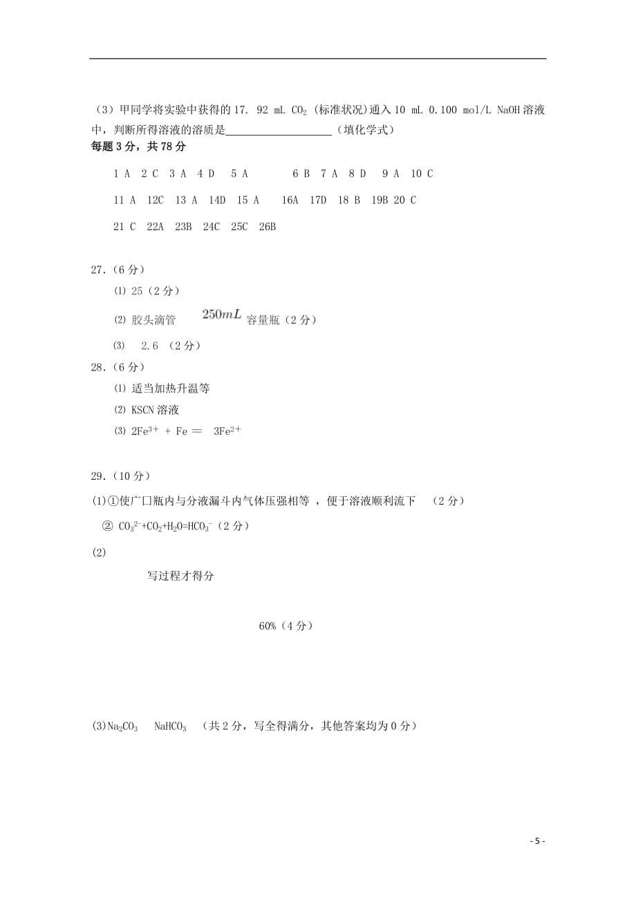 江苏省扬州市江都区2019_2020学年高二化学上学期期中试题必修11.3201912140261_第5页