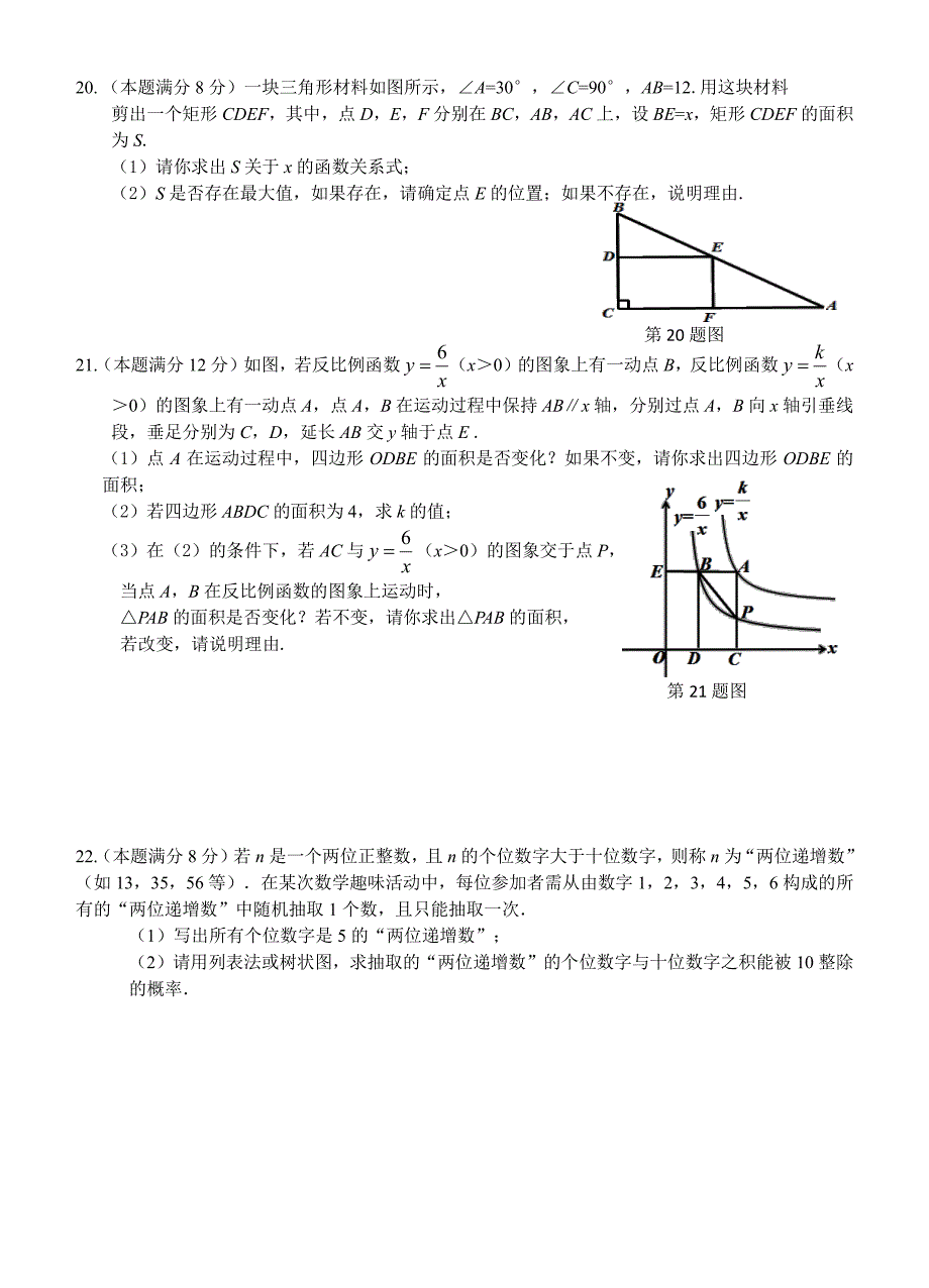 山东省惠民县晨光实验学校2018-2019学年度九年级上期末数学复习 (PDF含答案）_9527122.pdf_第3页