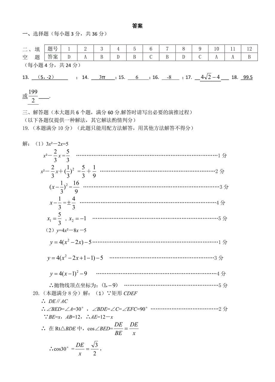 山东省惠民县晨光实验学校2018-2019学年度九年级上期末数学复习 (PDF含答案）_9527122.pdf_第5页