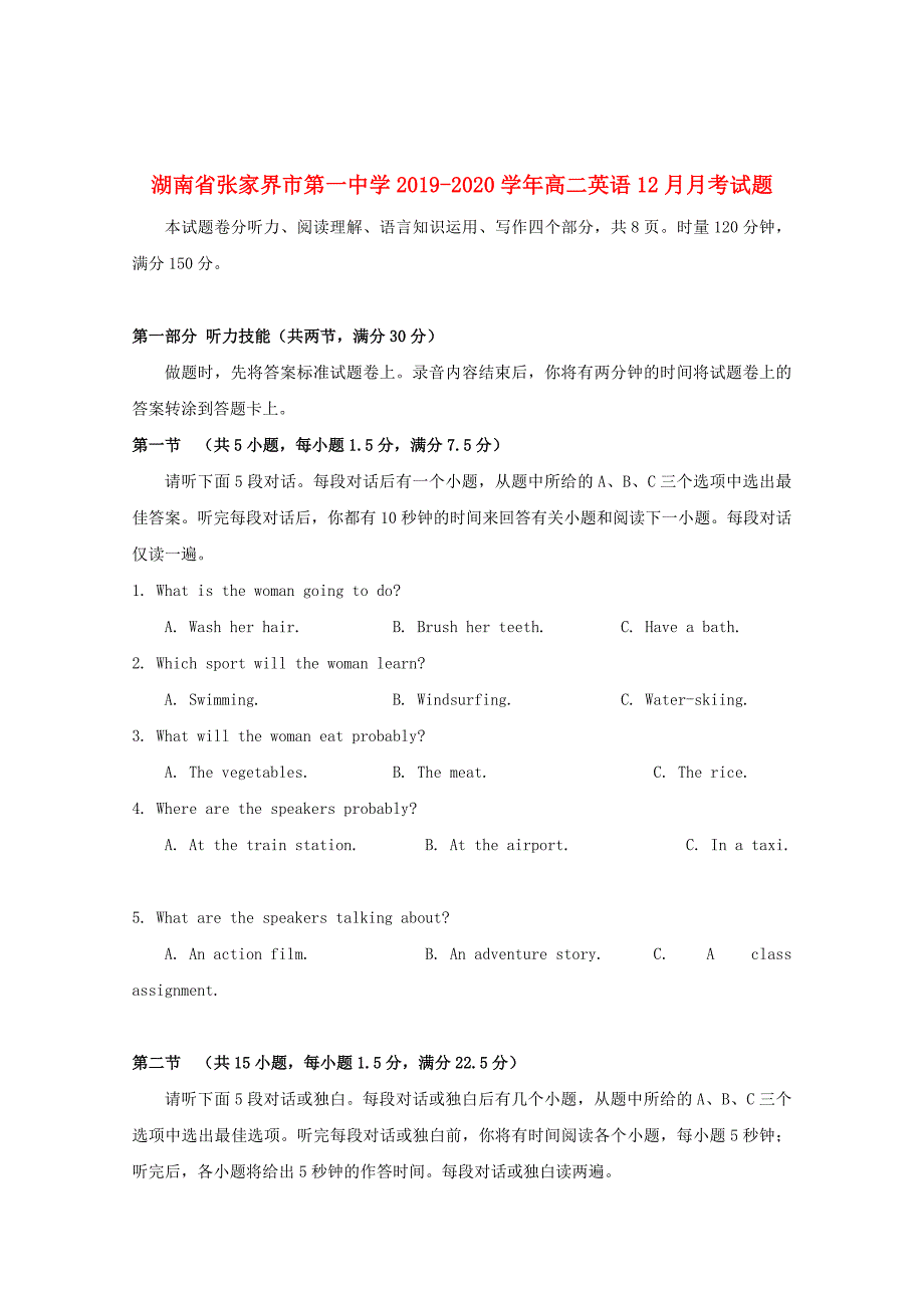 湖南省张家界市第一中学2019_2020学年高二英语12月月考试题_第1页