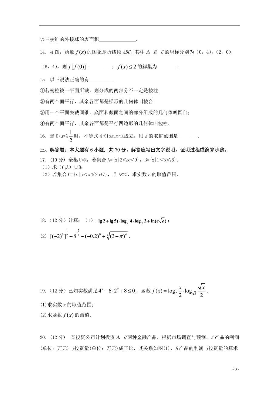 2019_2020学年高一数学上学期第二次月考试题 (2)_第3页