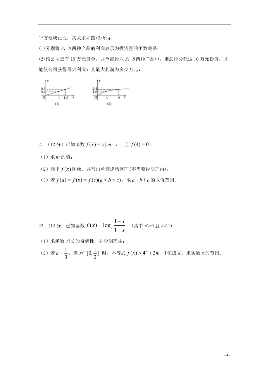 2019_2020学年高一数学上学期第二次月考试题 (2)_第4页