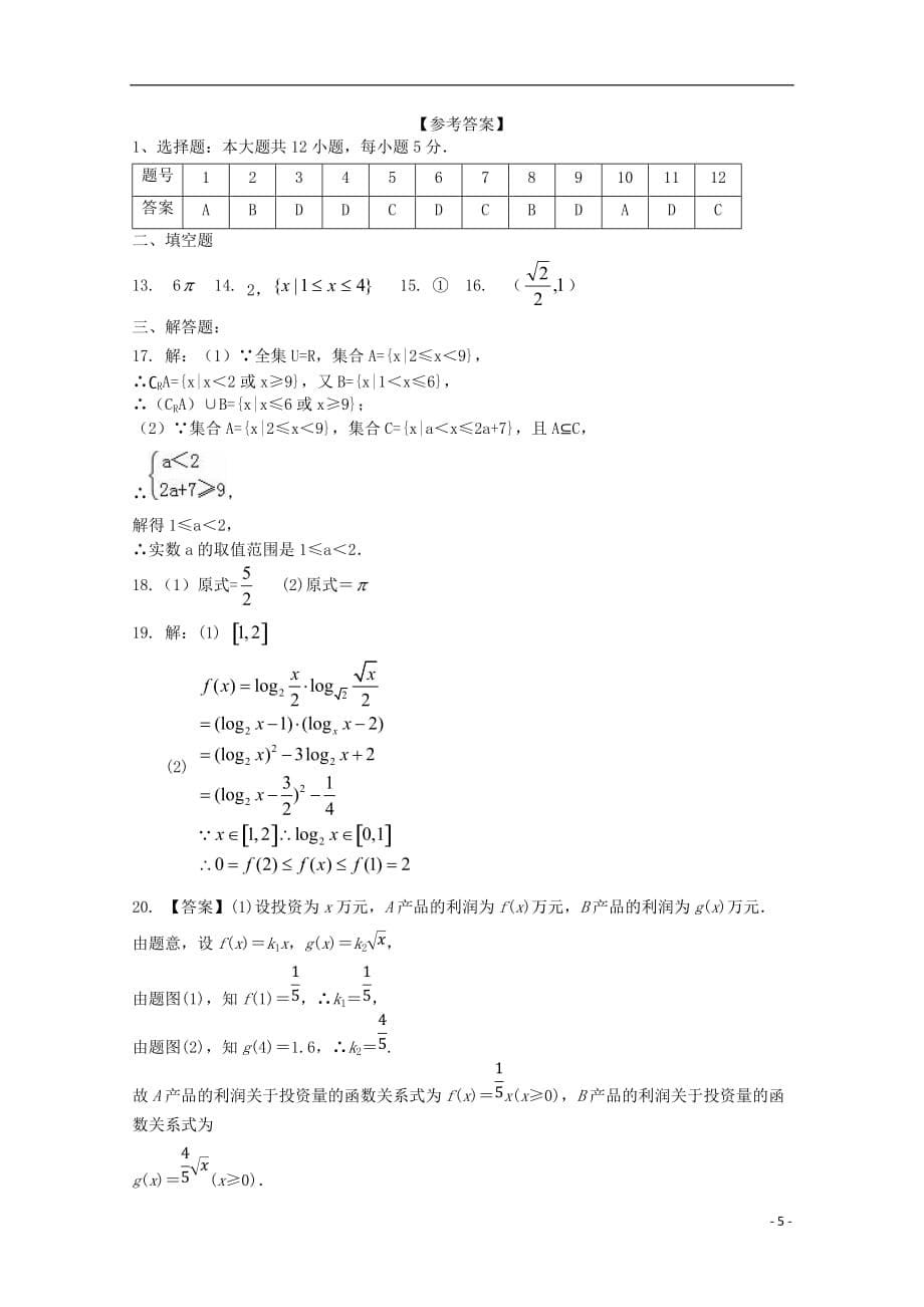 2019_2020学年高一数学上学期第二次月考试题 (2)_第5页