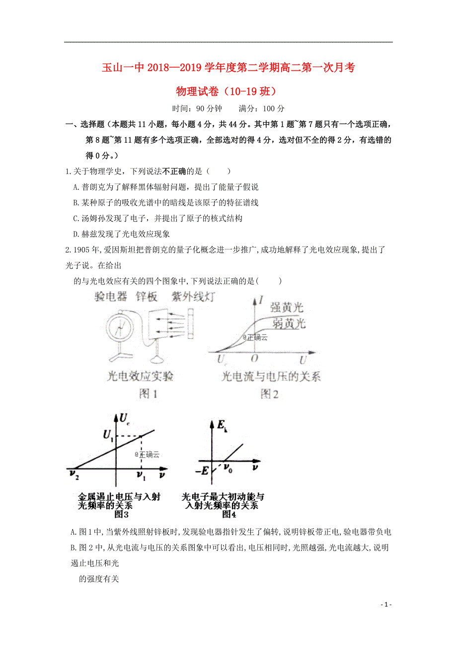 江西省2018_2019学年高二物理下学期月考试题重点班201904260159_第1页