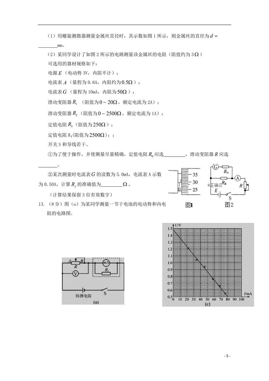 江西省2018_2019学年高二物理下学期月考试题重点班201904260159_第5页