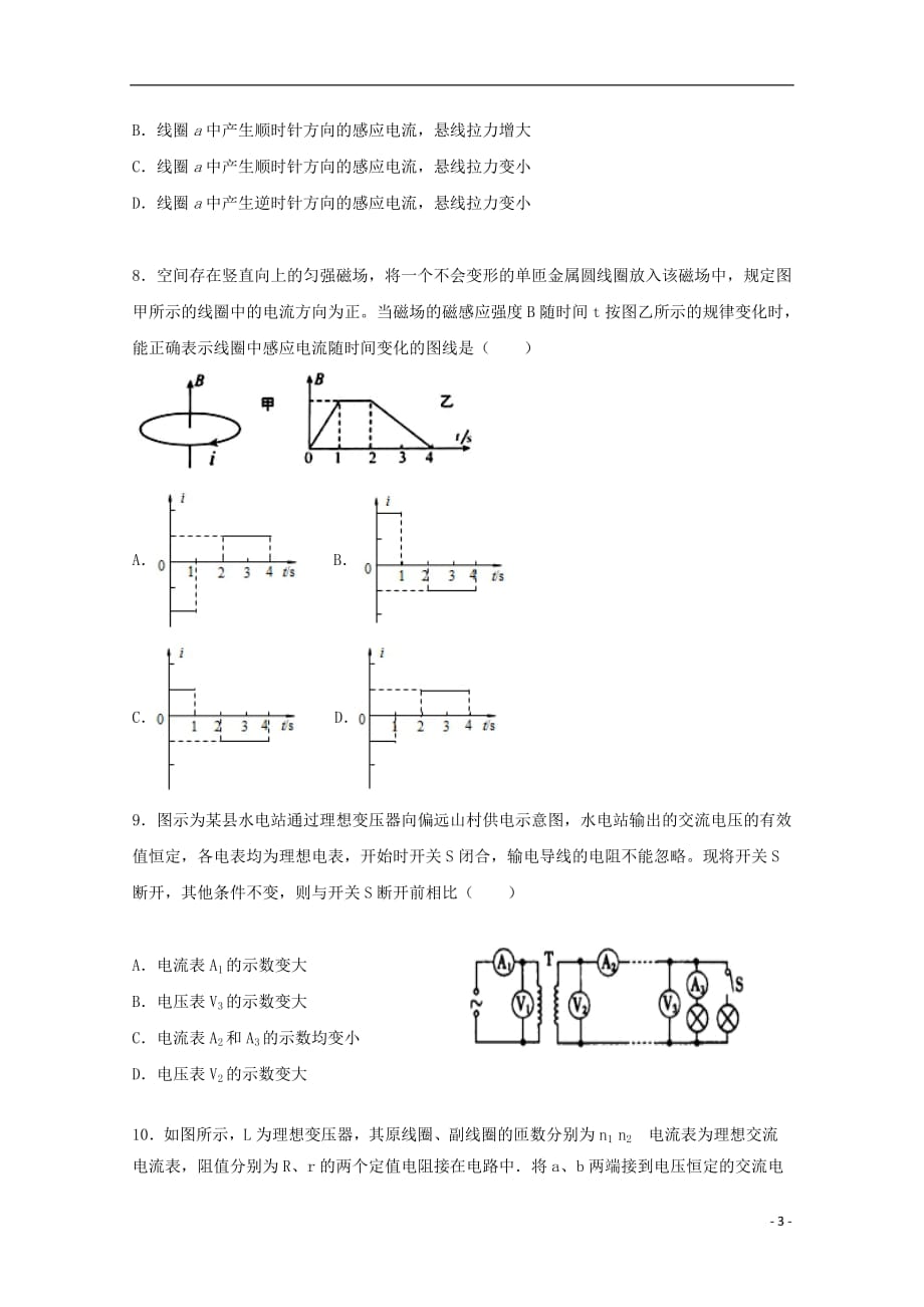 云南省陆良县第八中学2018_2019学年高二物理4月月考试题（无答案）_第3页