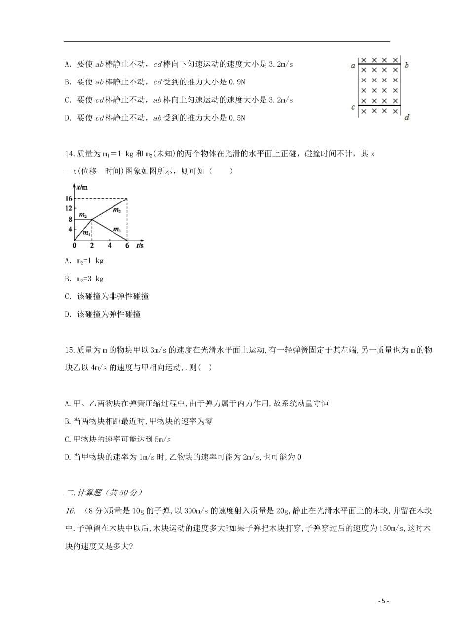 云南省陆良县第八中学2018_2019学年高二物理4月月考试题（无答案）_第5页