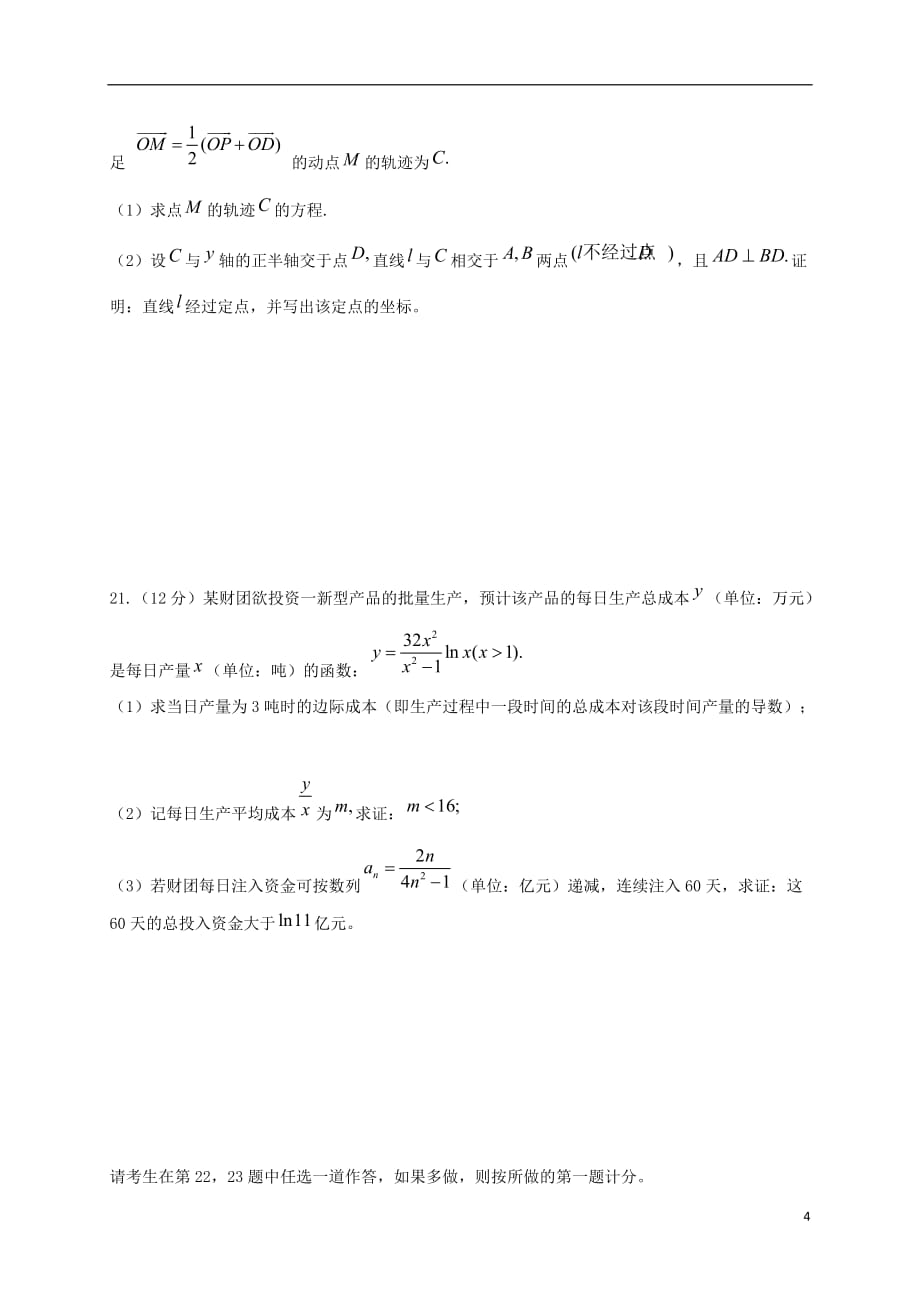 内蒙古2020届高三数学10月月考试题理2019102203108_第4页