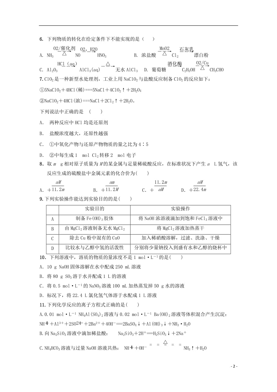 甘肃省武威第一中学2020届高三化学12月月考试题_第2页