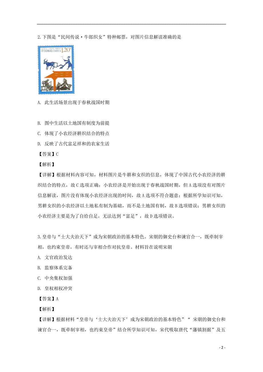 2018_2019学年高一历史下学期期末考试试题（含解析） (22)_第2页