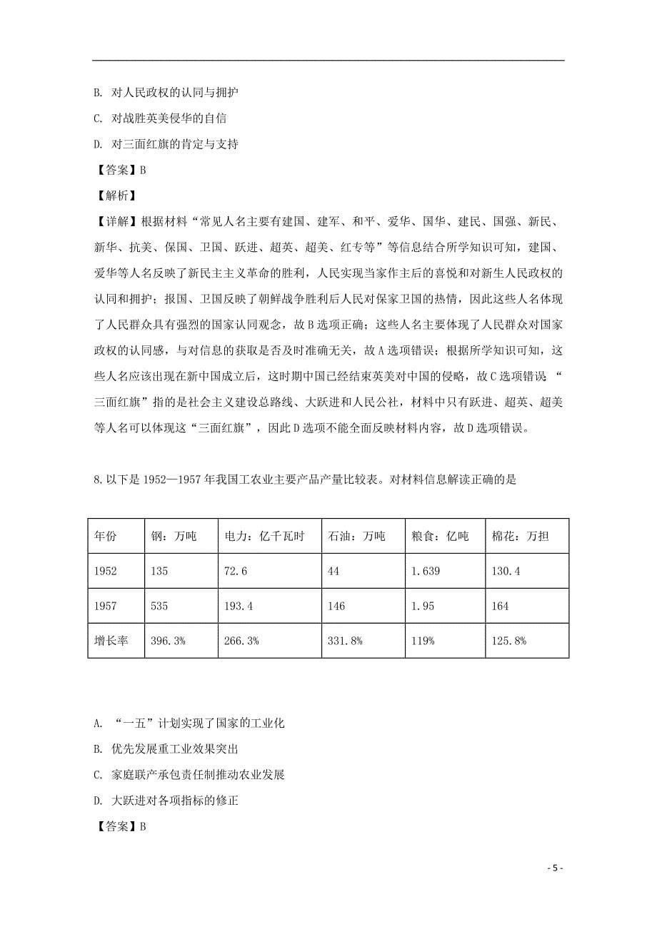 2018_2019学年高一历史下学期期末考试试题（含解析） (22)_第5页