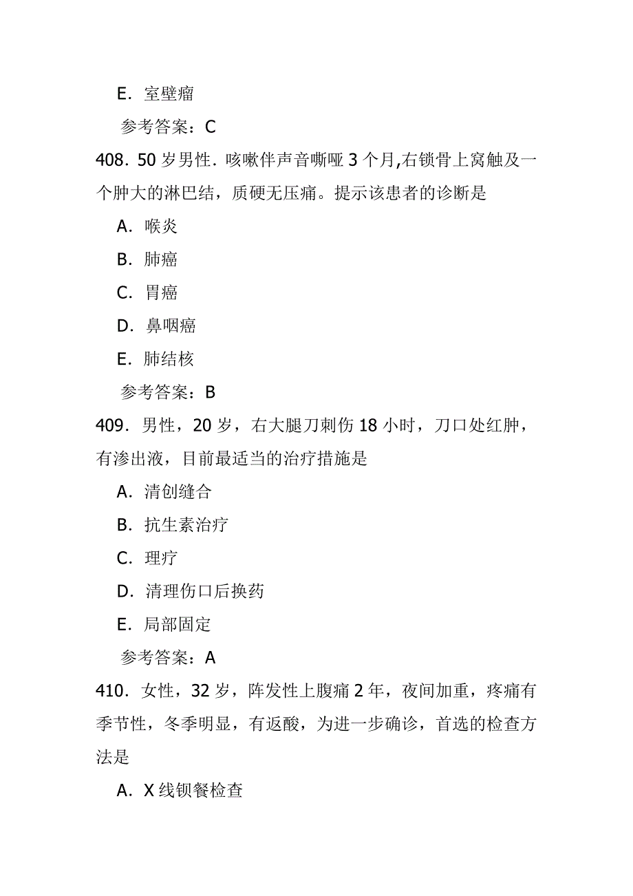 执业医师资格考试医学综合笔试试题选编三_第4页