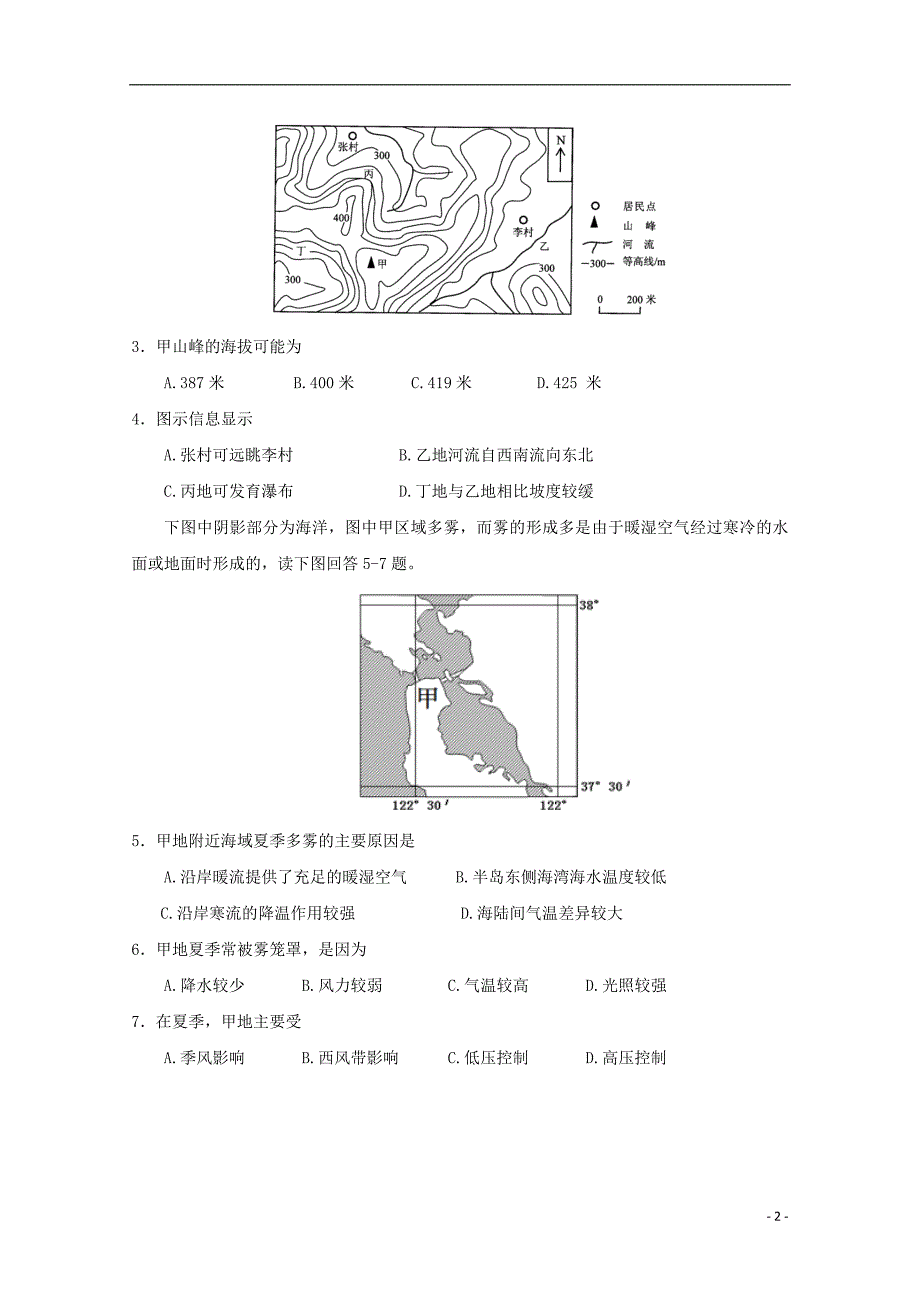 2019_2020学年高二地理上学期第二次月考试题 (6)_第2页