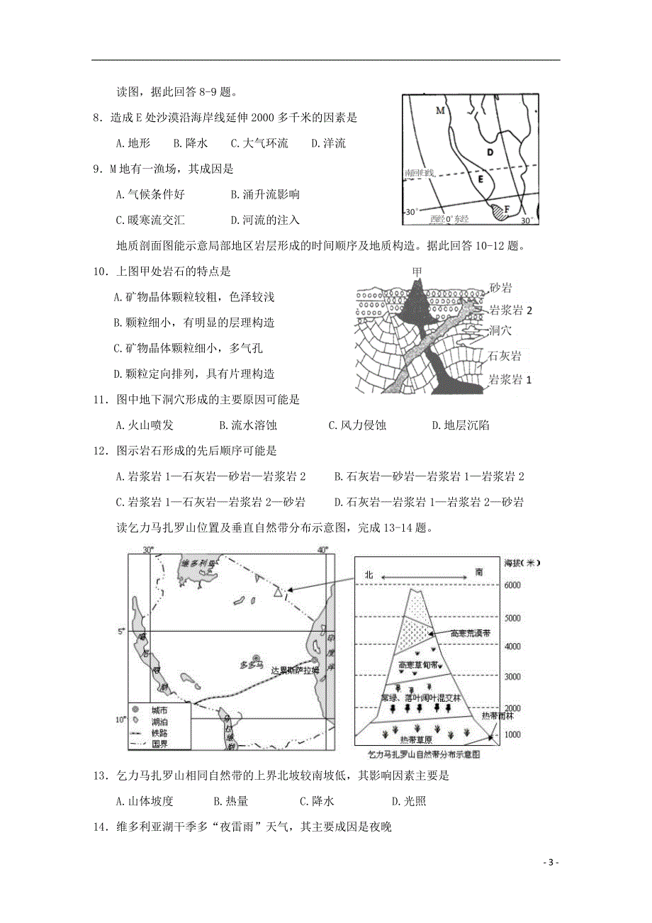 2019_2020学年高二地理上学期第二次月考试题 (6)_第3页