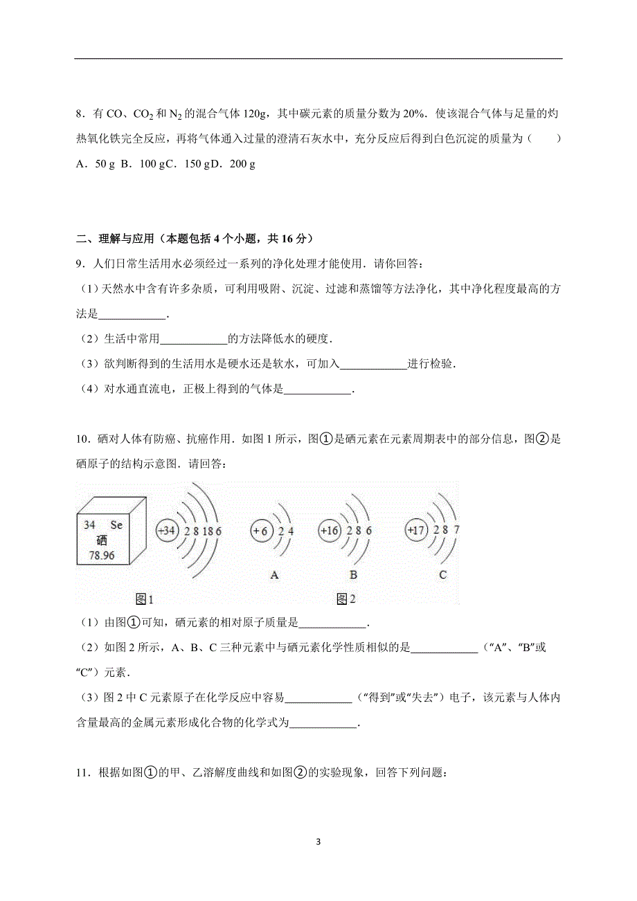 山东省德州市2016届中考化学模拟试卷（解析版）_5161346.doc_第3页