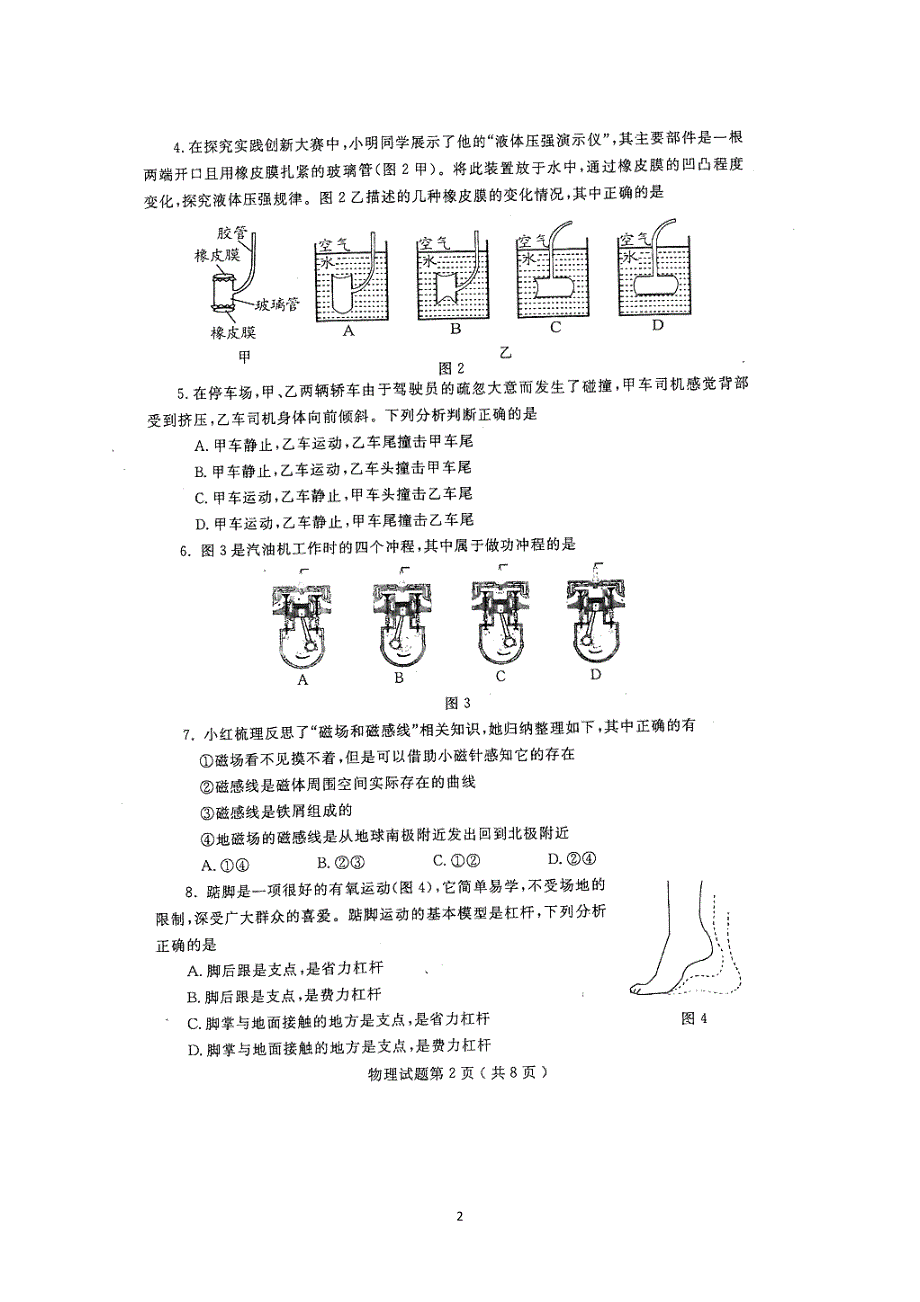 山东省烟台市2017年中考物理试题（图片版含答案）_6446755.doc_第2页