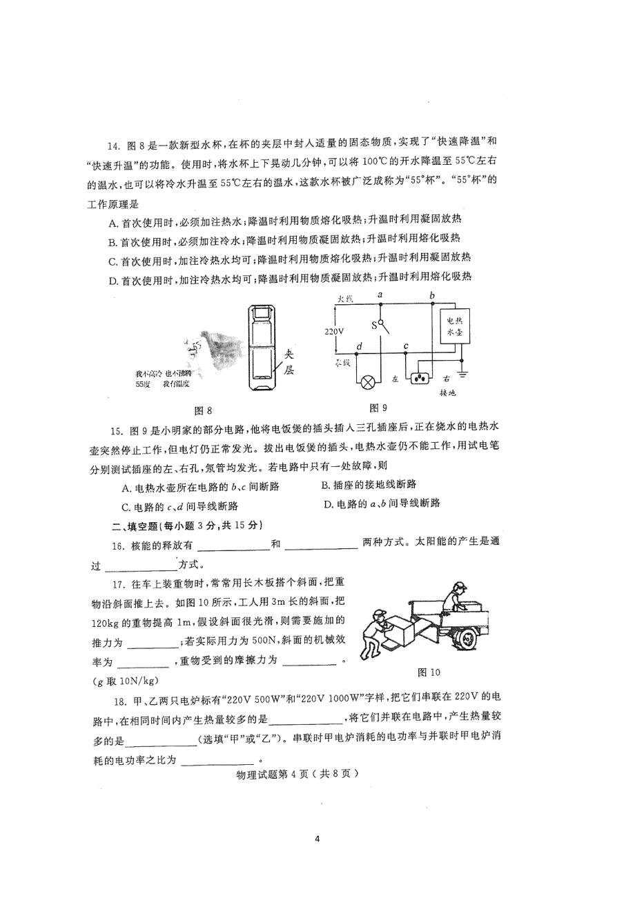 山东省烟台市2017年中考物理试题（图片版含答案）_6446755.doc_第4页