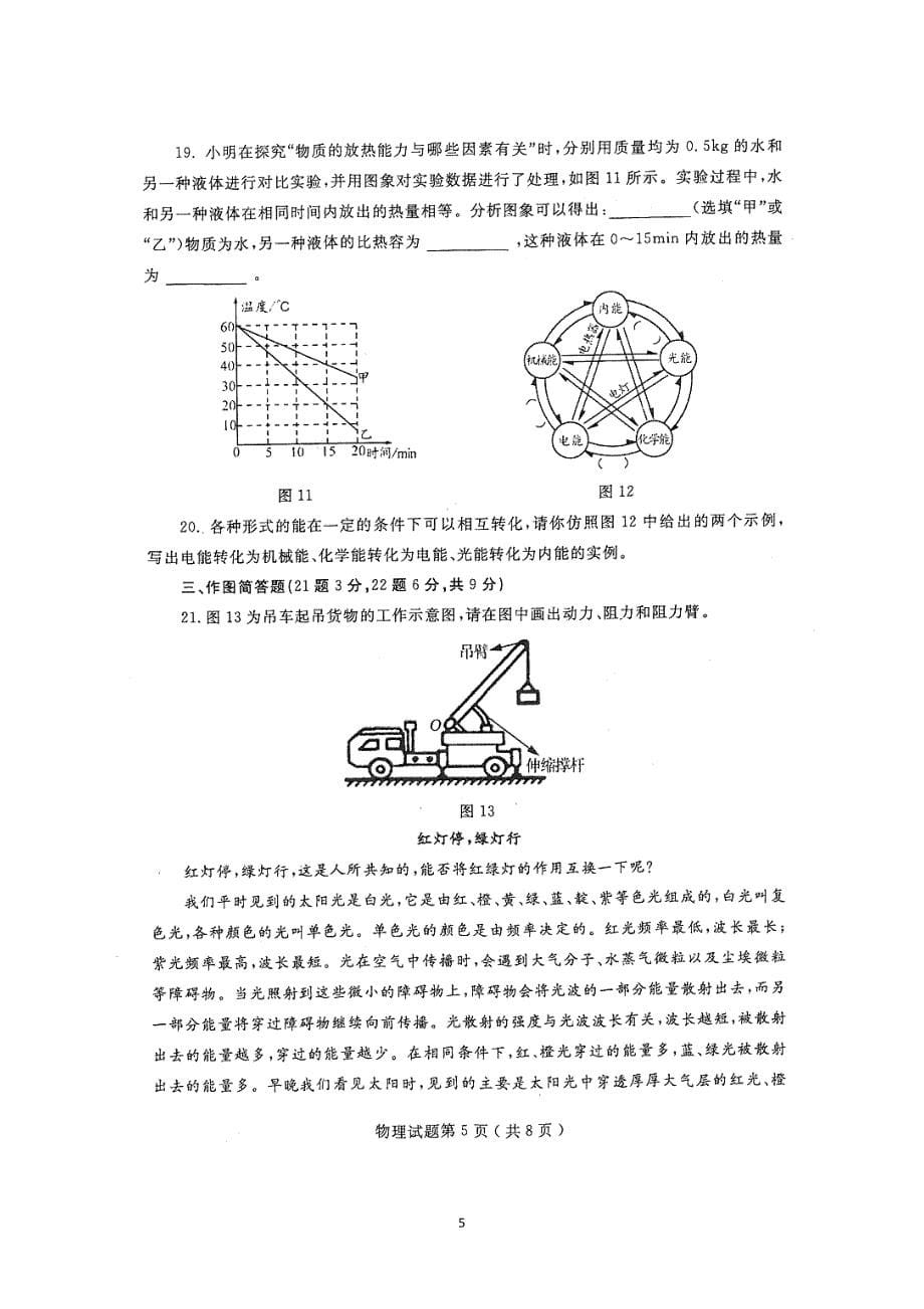 山东省烟台市2017年中考物理试题（图片版含答案）_6446755.doc_第5页