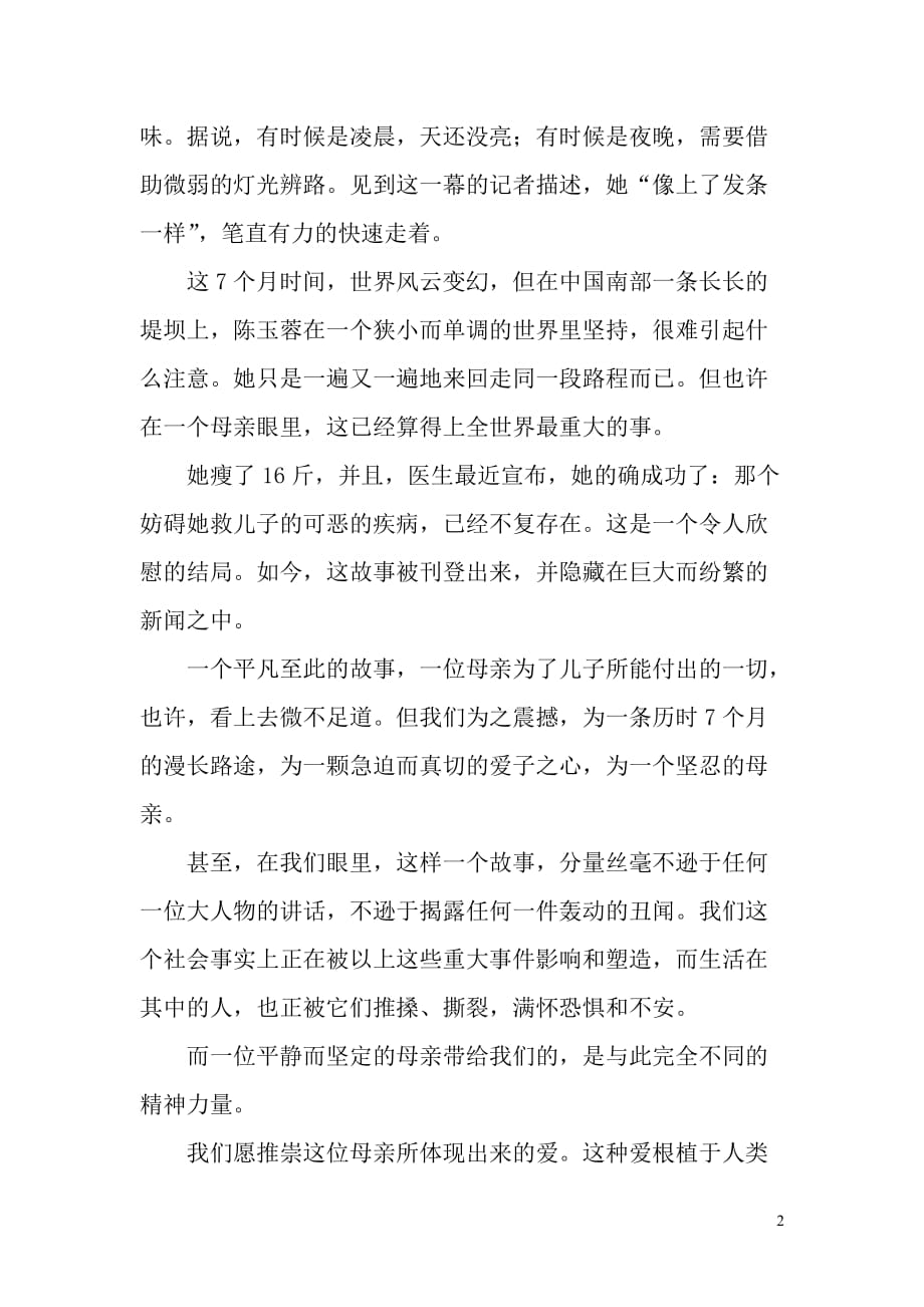 高中语文情感美文这段温暖的路程谁能丈量_第2页