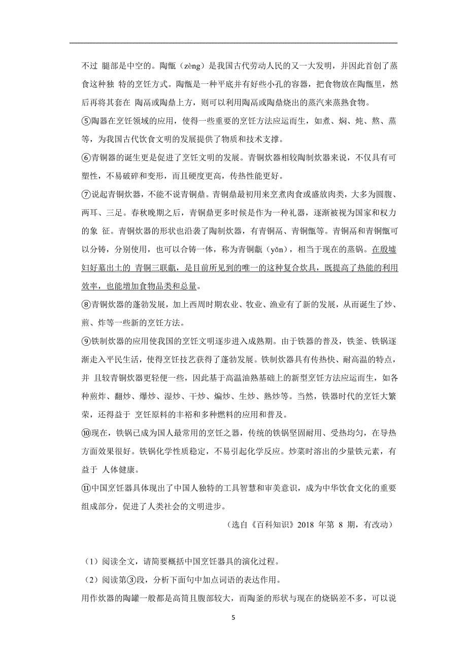 山东省济南市历下区2018届九年级下学期第二次模拟考试语文试题 解析版_10162602.doc_第5页