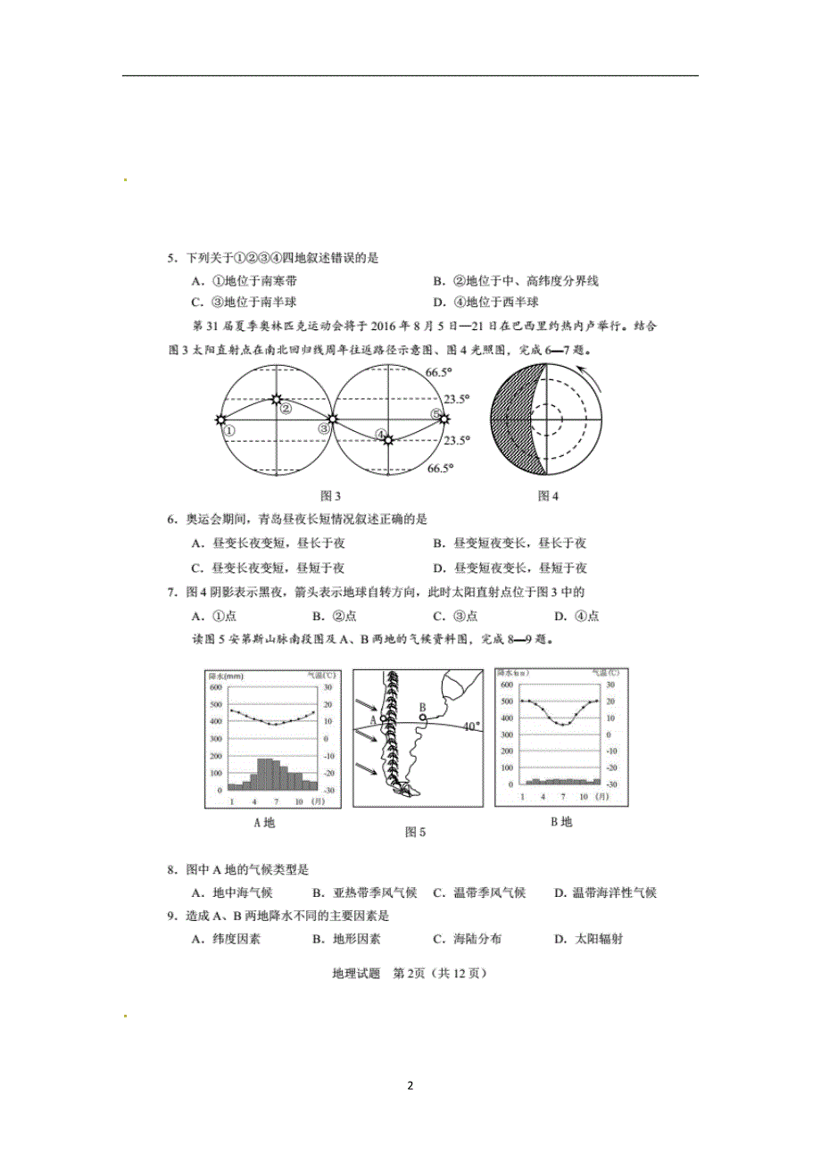 山东省青岛市2016年中考地理试题（扫描版含答案）_5388458.doc_第2页