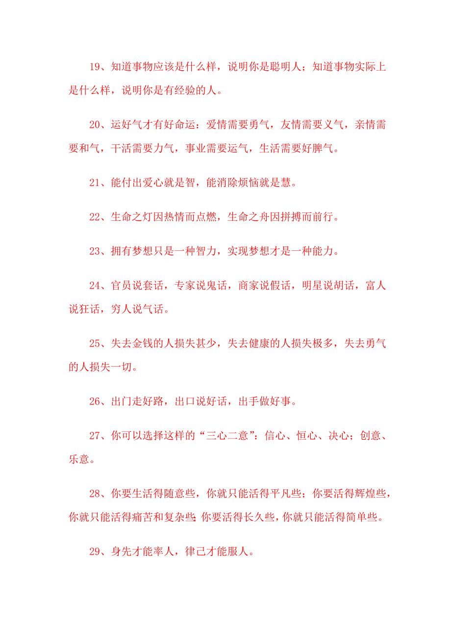 （创业指南）新思维全网创业班句励志学习_第3页