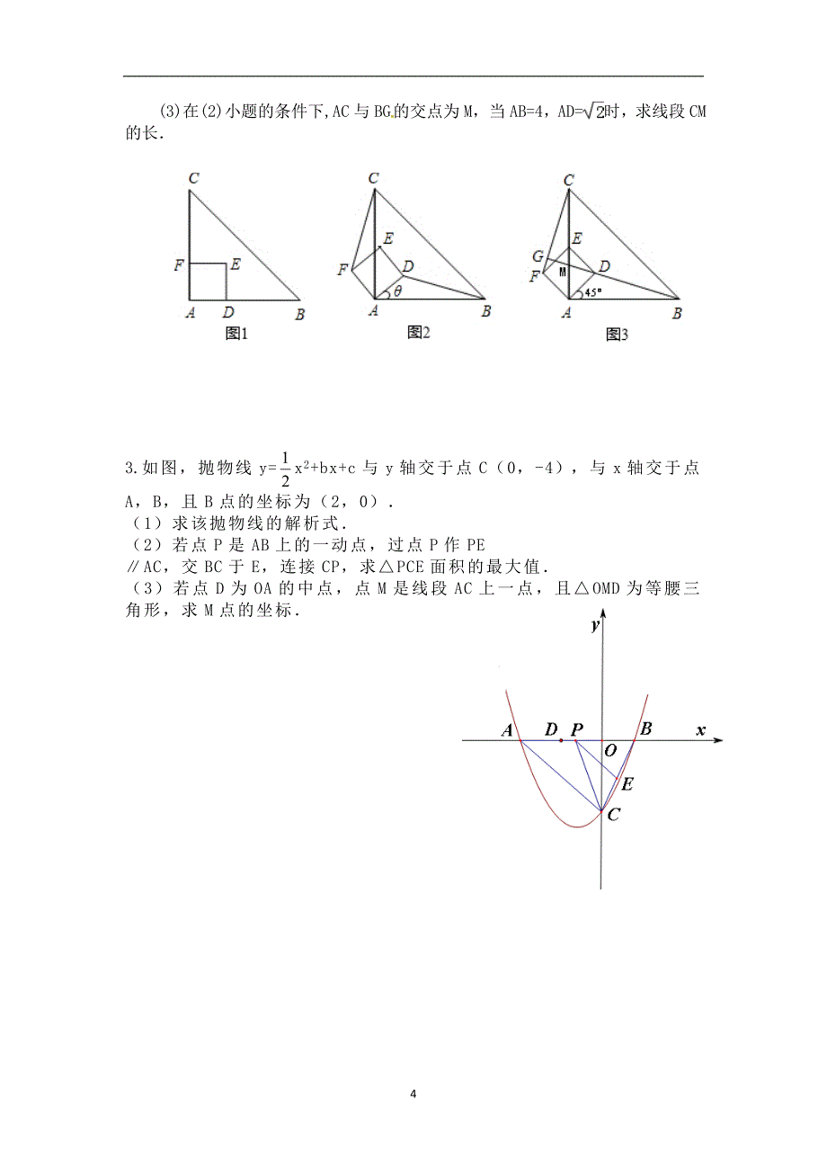 山东省平原县第二中学2016届九年级上学期期末模拟检测数学试题_4978840.doc_第4页