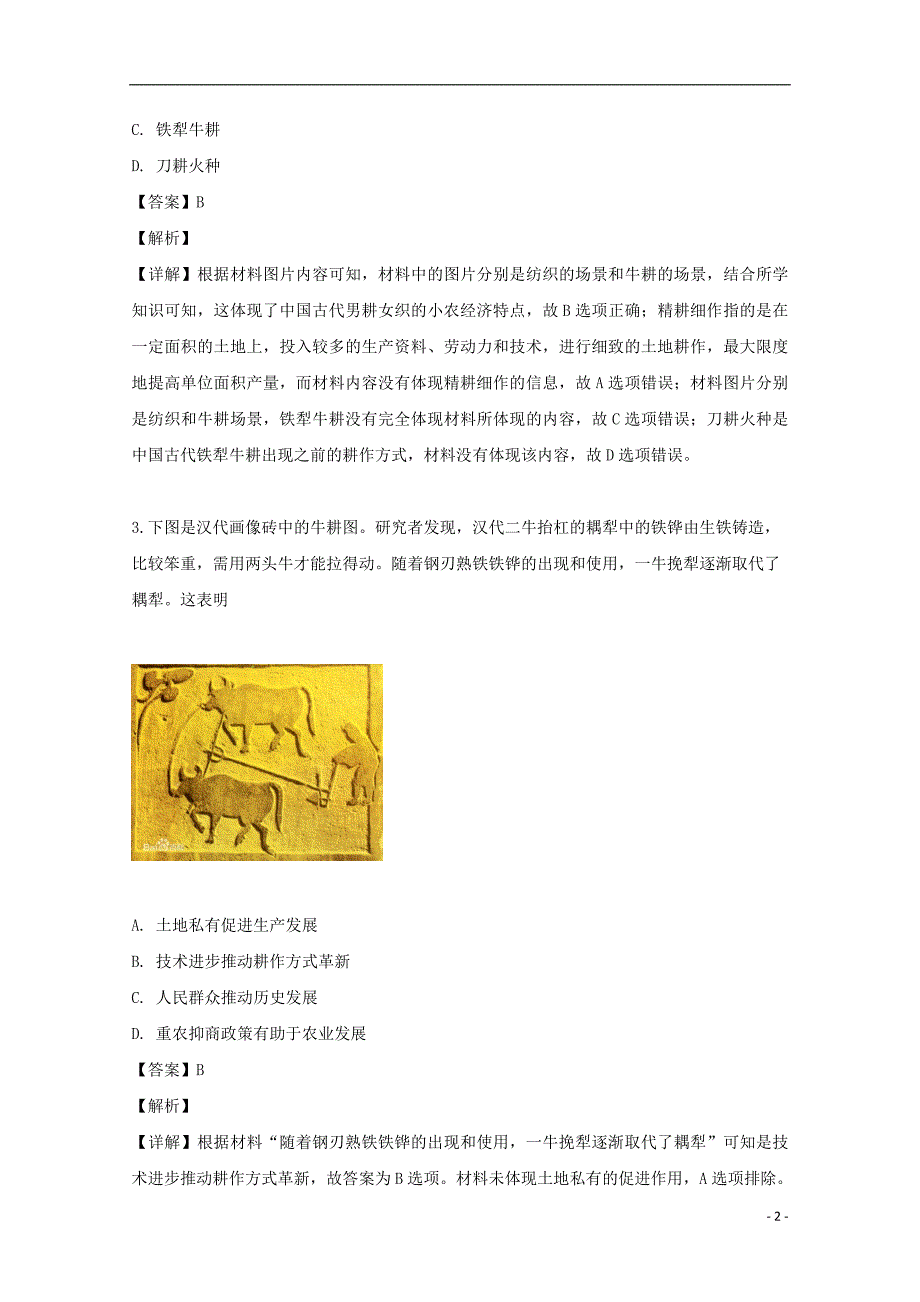 2018_2019学年高一历史下学期期末考试试题（含解析） (4)_第2页