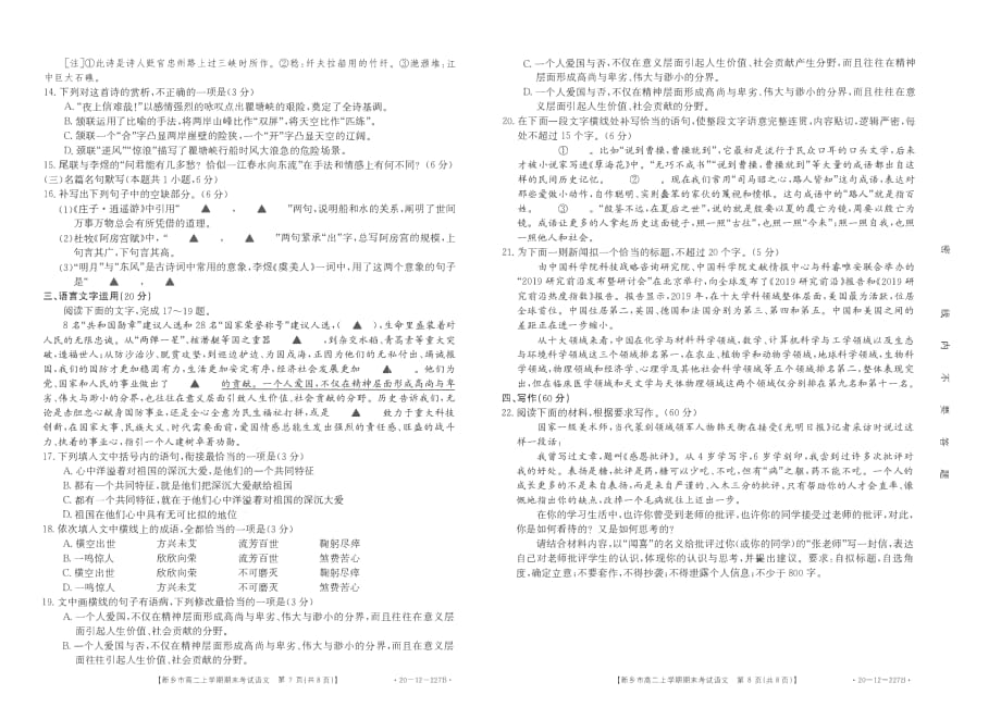 河南省新乡市2019-2020学年高二上学期期末考试语文试卷 扫描版含答案_第4页