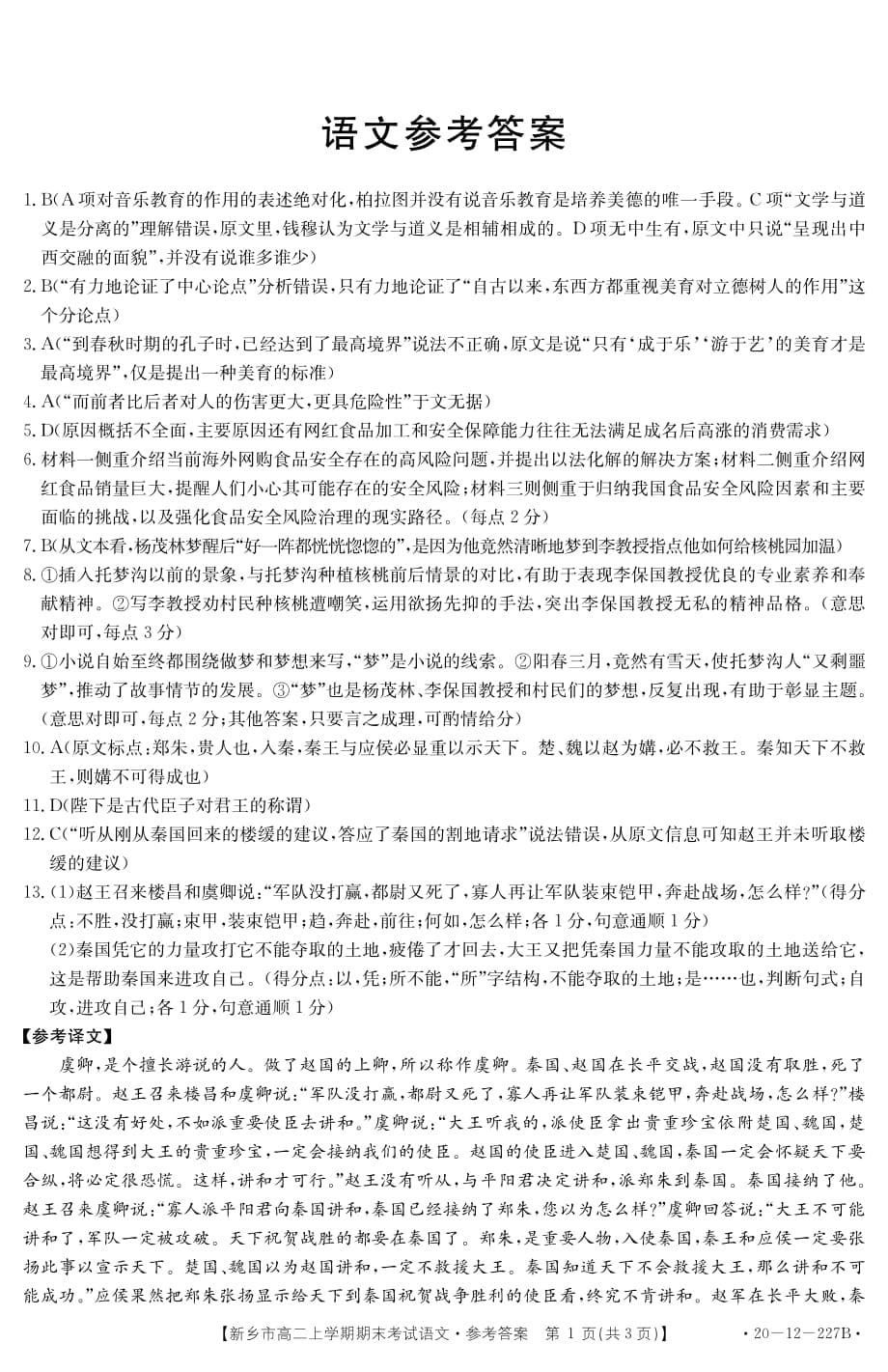 河南省新乡市2019-2020学年高二上学期期末考试语文试卷 扫描版含答案_第5页