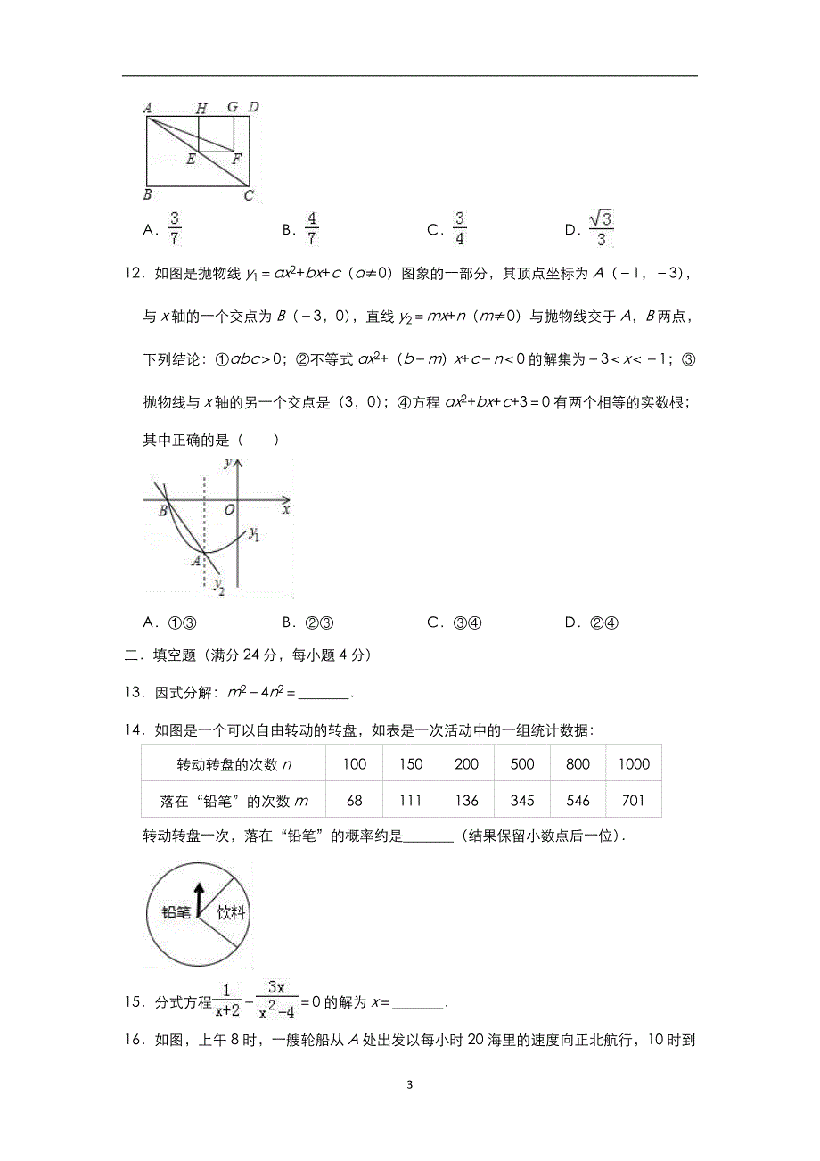 山东省济南市商河县2019年九年级学业水平第一次模拟考试数学试题（解析版）_10316330.doc_第3页