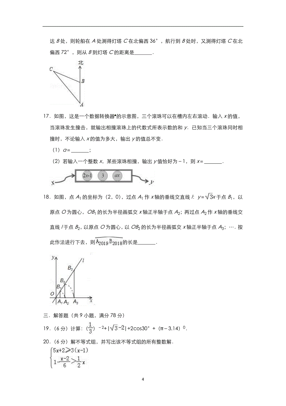 山东省济南市商河县2019年九年级学业水平第一次模拟考试数学试题（解析版）_10316330.doc_第4页