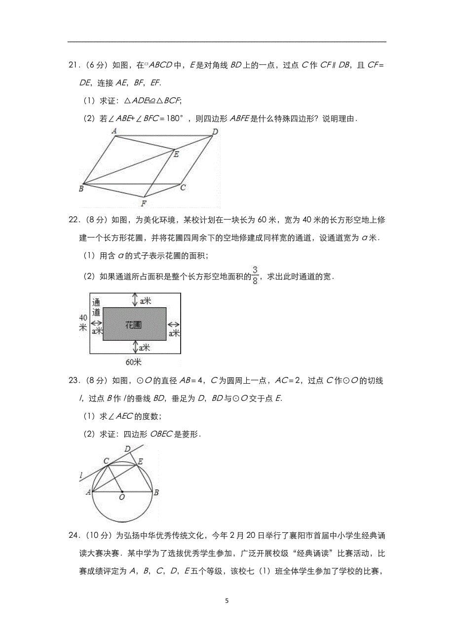 山东省济南市商河县2019年九年级学业水平第一次模拟考试数学试题（解析版）_10316330.doc_第5页