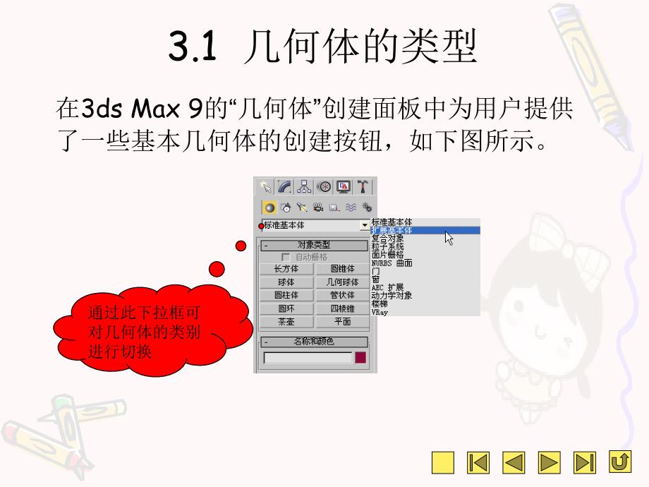 3dsmax创建基本三维模型_第2页