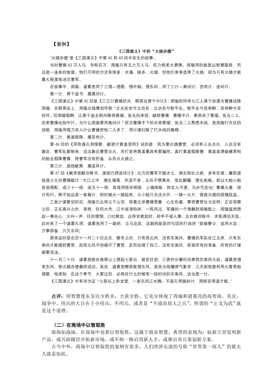 （情绪管理）如何更快的提升自身智商与情商_第4页