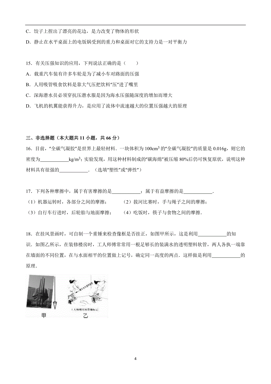 山东省济南市2016年中考物理模拟冲刺卷（二）（解析版）_5115008.doc_第4页