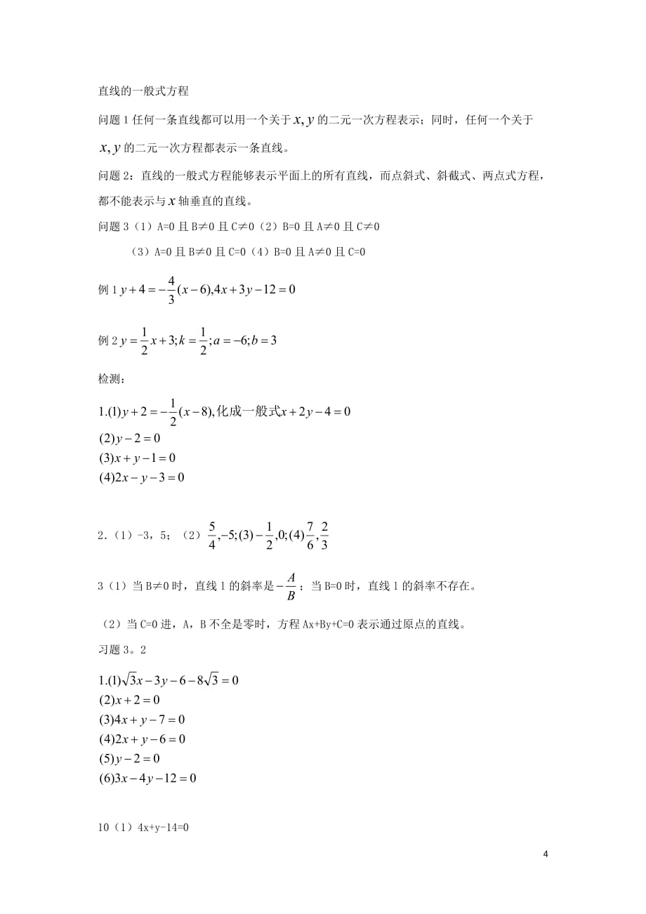 2019_2020学年高中数学第三章直线与方程3.2.3直线的一般式方程学案新人教A版必修2_第4页