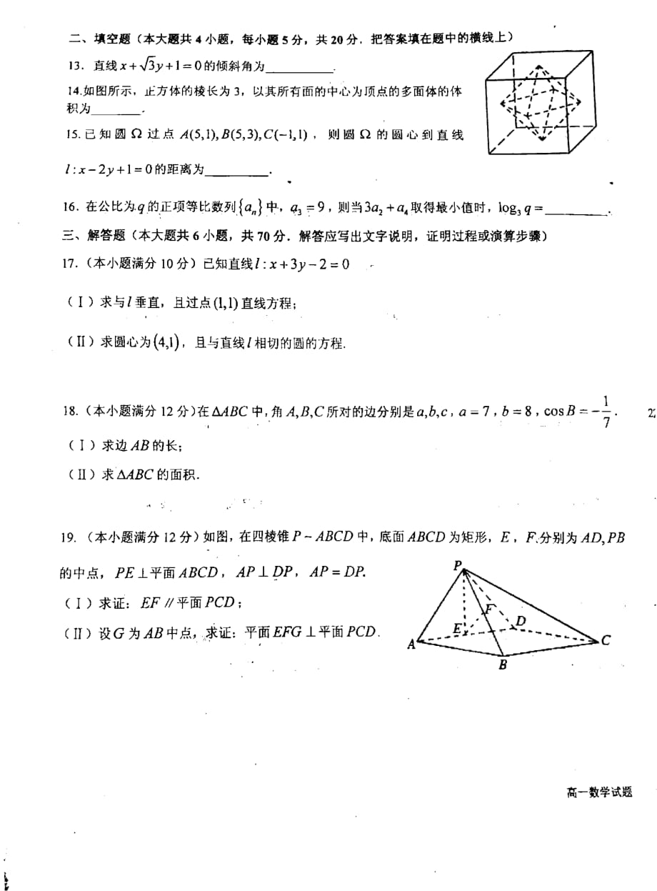 山东省青岛市第二中学2017_2018学年高一数学下学期第四学段模块考试试题（PDF无答案）_第3页