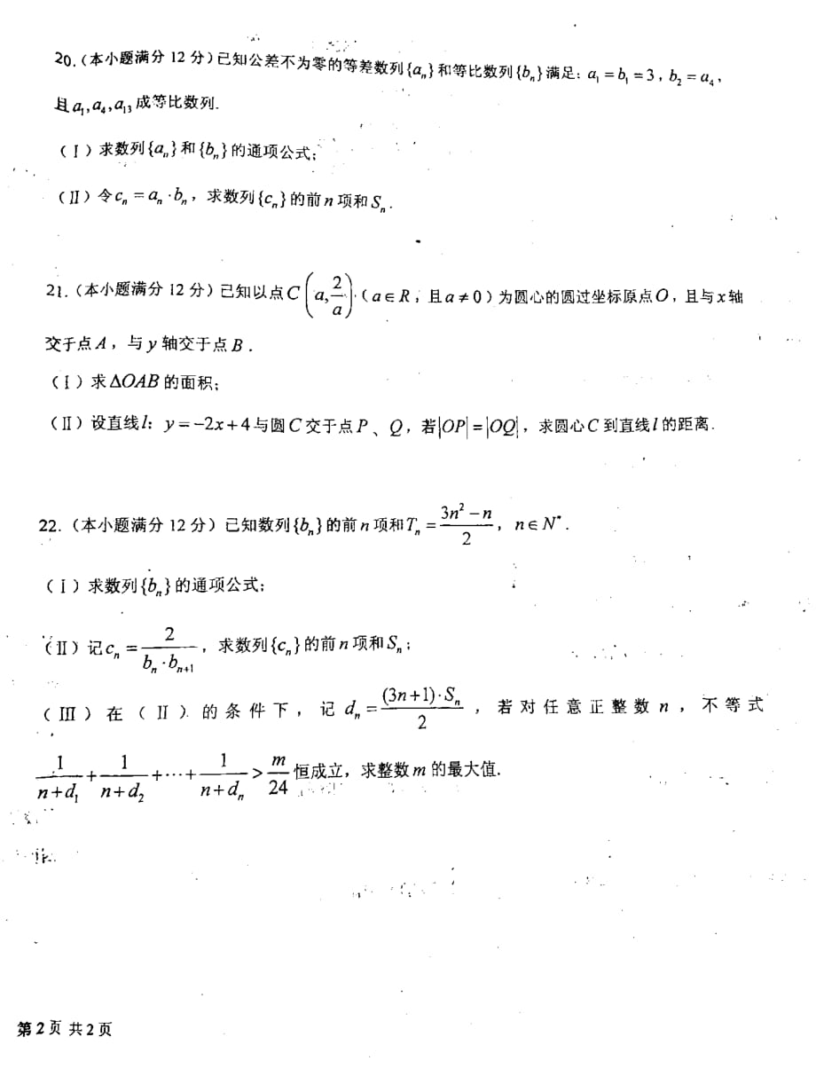 山东省青岛市第二中学2017_2018学年高一数学下学期第四学段模块考试试题（PDF无答案）_第4页