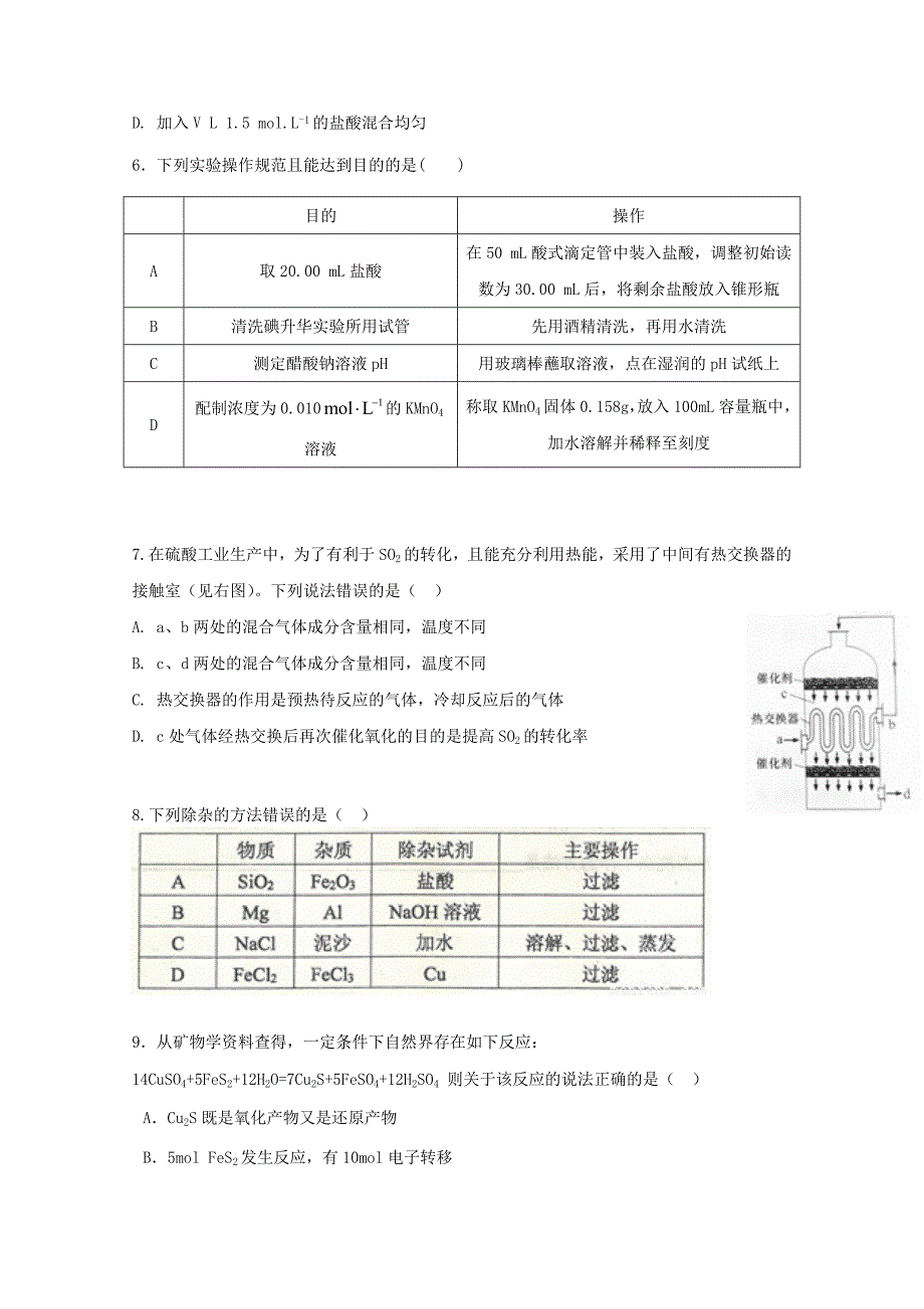 福建省永泰县第一中学2020届高三化学上学期期中试题201911290328_第2页