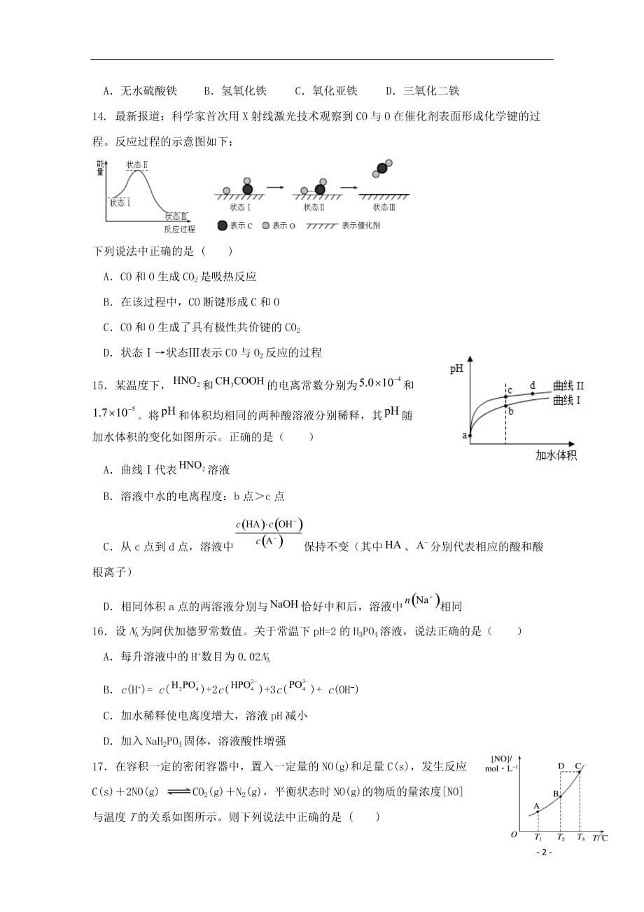贵州省2019_2020学年高二化学上学期期中试题201912020175_第2页