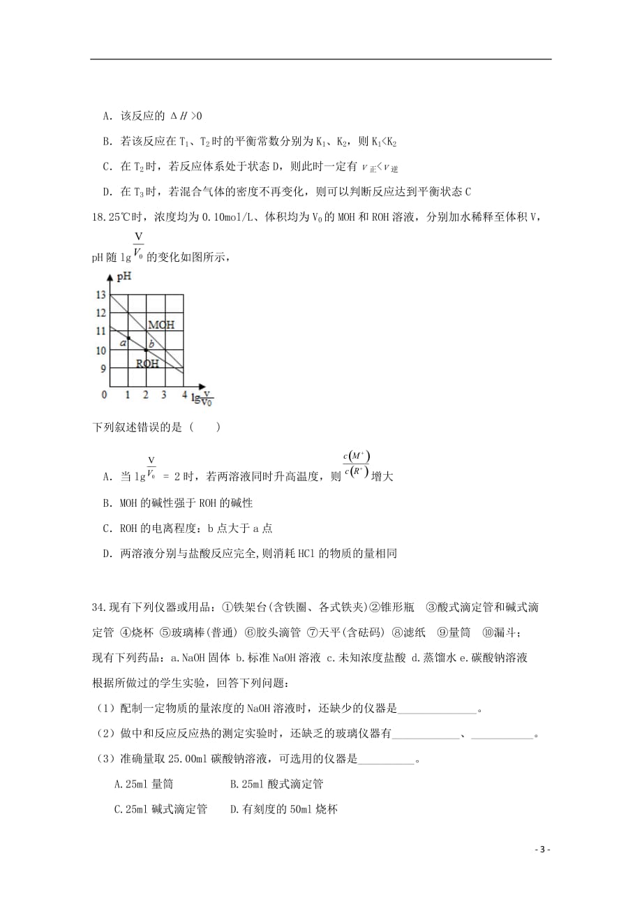 贵州省2019_2020学年高二化学上学期期中试题201912020175_第3页