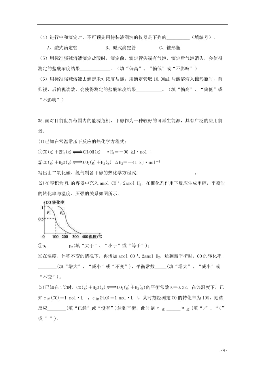 贵州省2019_2020学年高二化学上学期期中试题201912020175_第4页