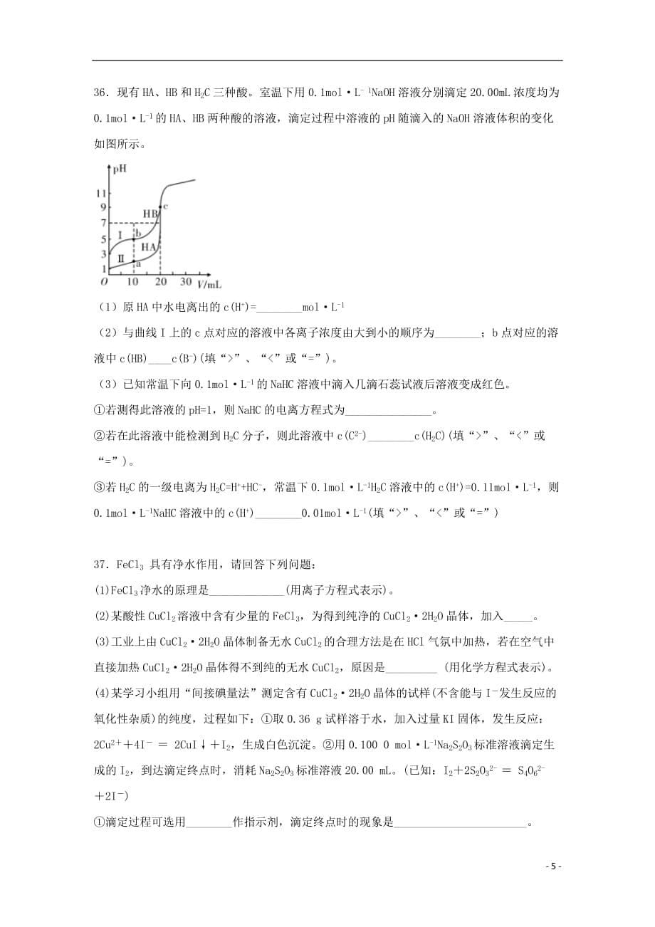 贵州省2019_2020学年高二化学上学期期中试题201912020175_第5页