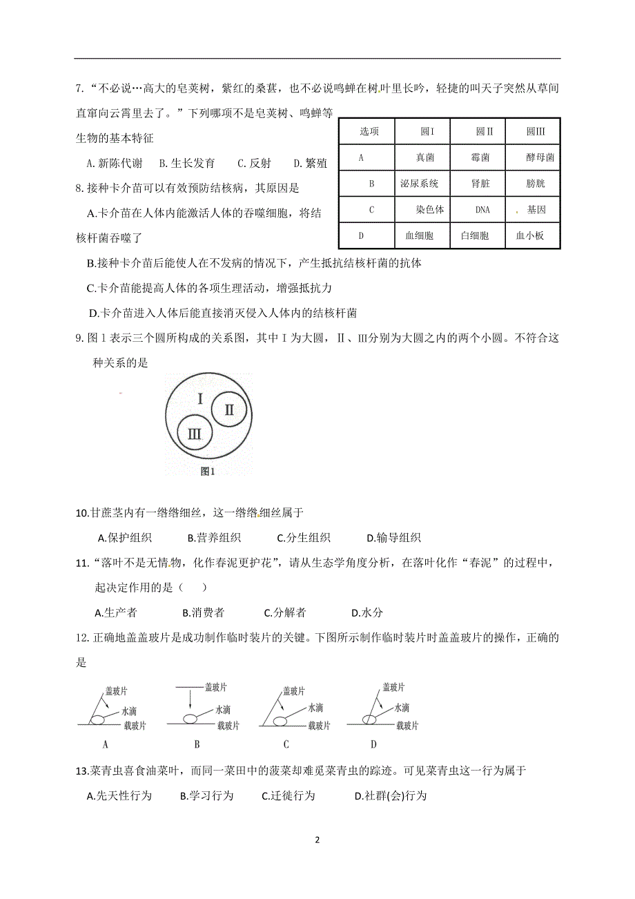 山东省临清市2017年中考模拟考试（一）生物试题_6377242.doc_第2页