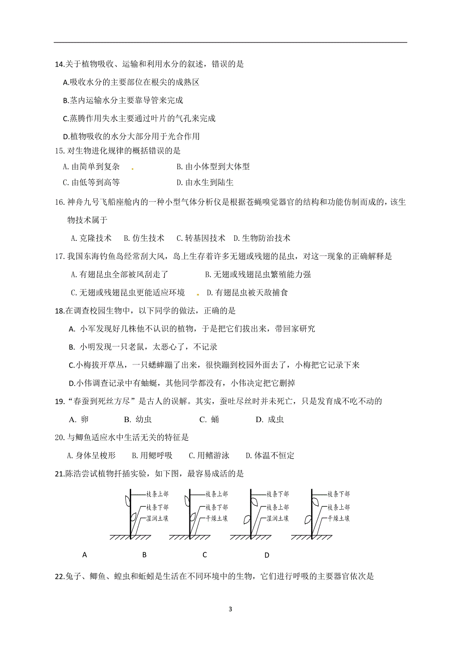 山东省临清市2017年中考模拟考试（一）生物试题_6377242.doc_第3页