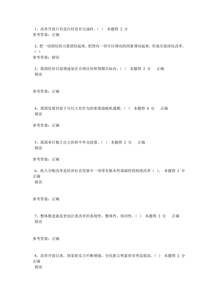 （技术规范标准）年河南专业技术人员继续教育考试标准答案A_第1页